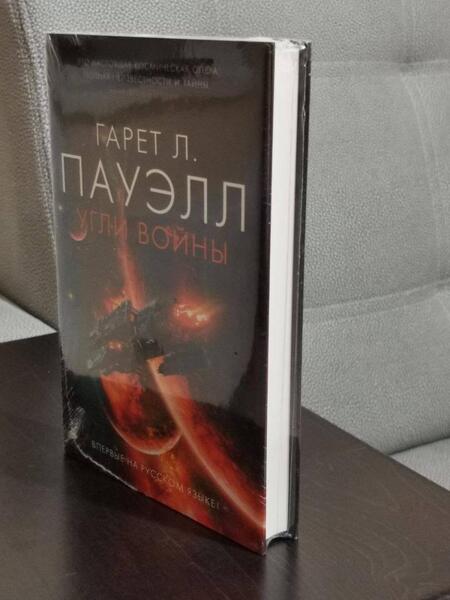 Фотография книги "Пауэлл: Угли войны"