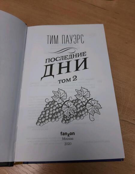 Фотография книги "Пауэрс: Последние дни. Том 2"