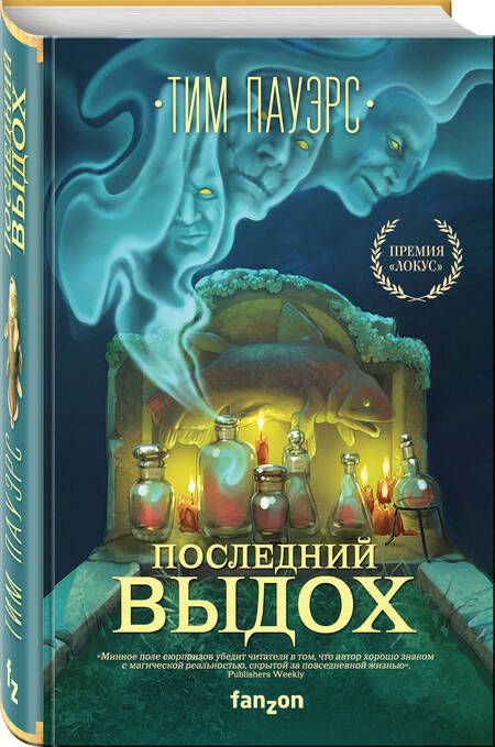 Фотография книги "Пауэрс: Последний выдох"
