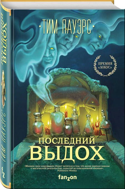Фотография книги "Пауэрс: Последний выдох"