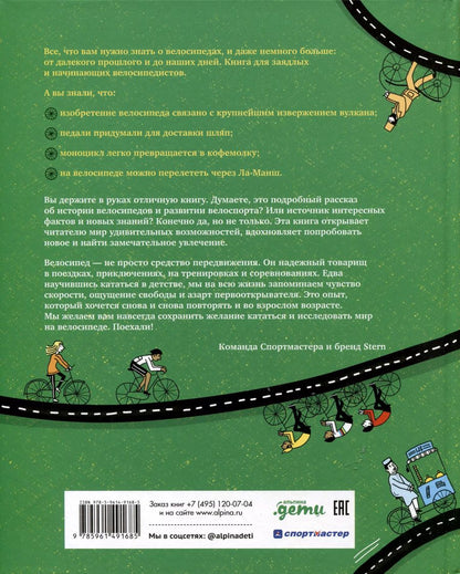 Обложка книги "Паул де: Большая книга велосипедов"