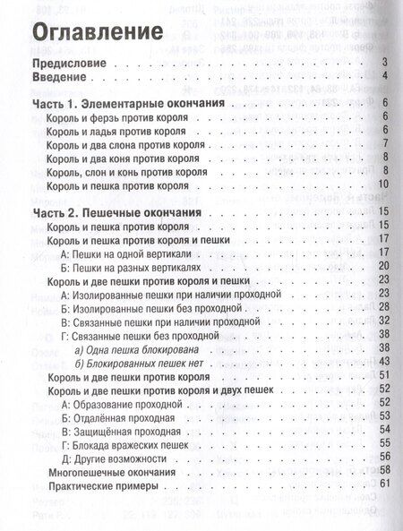 Фотография книги "Пауль Керес: Учебник практического эндшпиля"