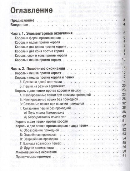 Фотография книги "Пауль Керес: Учебник практического эндшпиля"