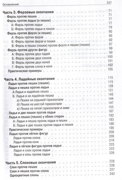 Фотография книги "Пауль Керес: Учебник практического эндшпиля"