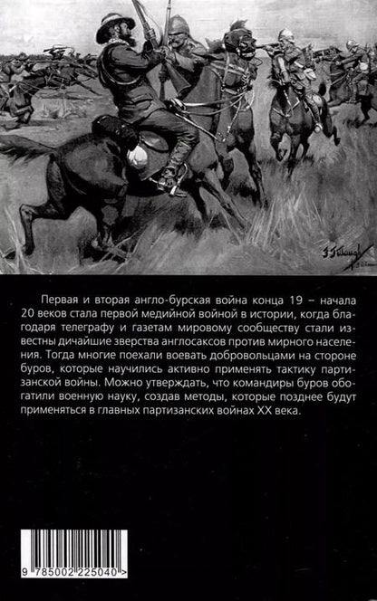 Фотография книги "Пауль Крюгер: Буры против англосаксов. Воспоминания Президента Южно-Африканской Республики"