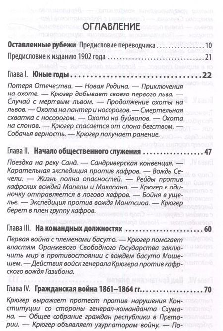 Фотография книги "Пауль Крюгер: Буры против англосаксов. Воспоминания Президента Южно-Африканской Республики"