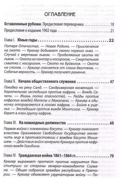 Фотография книги "Пауль Крюгер: Буры против англосаксов. Воспоминания Президента Южно-Африканской Республики"