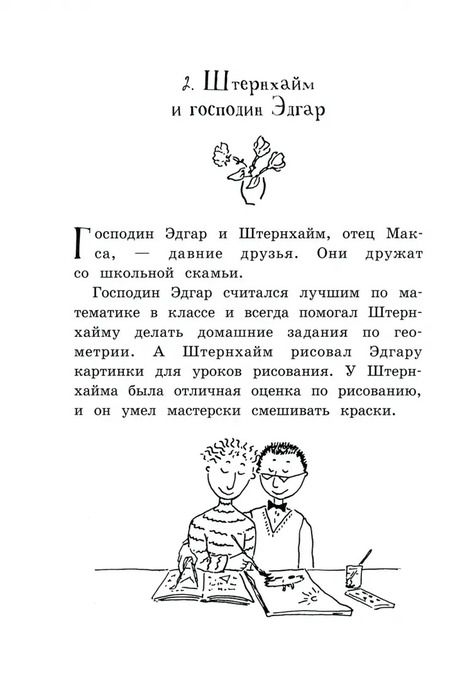 Фотография книги "Пауль Маар: Господин Белло и волшебный эликсир"