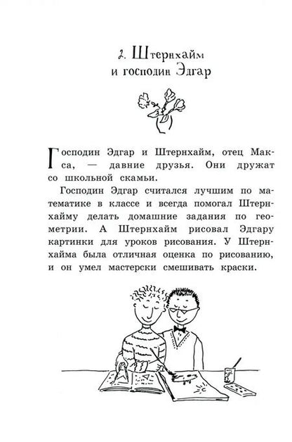 Фотография книги "Пауль Маар: Господин Белло и волшебный эликсир"