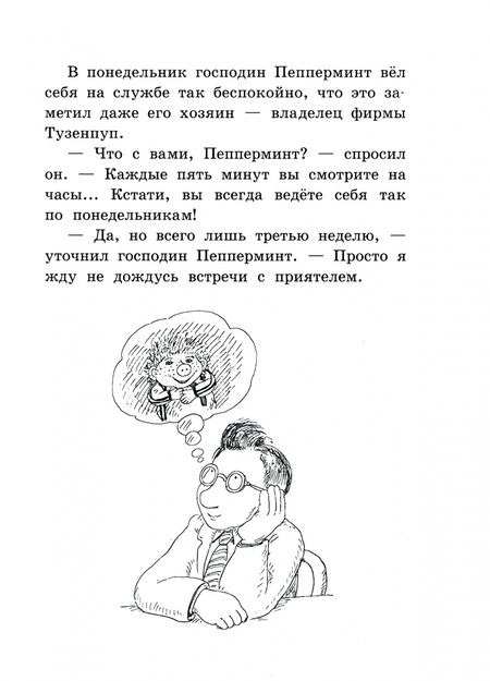 Фотография книги "Пауль Маар: И в субботу Субастик вернулся"