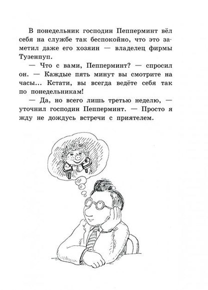 Фотография книги "Пауль Маар: И в субботу Субастик вернулся"