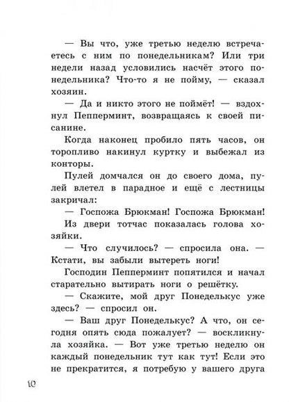 Фотография книги "Пауль Маар: И в субботу Субастик вернулся"