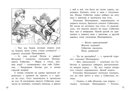 Фотография книги "Пауль Маар: Новые веснушки для Субастика"