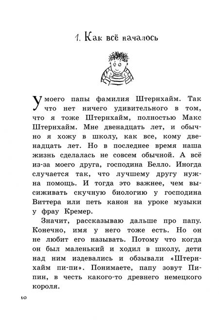 Фотография книги "Пауль Маар: Новости о господине Белло"