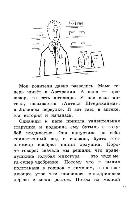 Фотография книги "Пауль Маар: Новости о господине Белло"