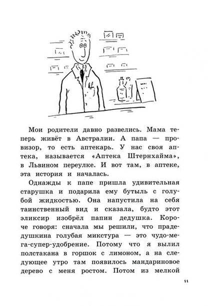 Фотография книги "Пауль Маар: Новости о господине Белло"