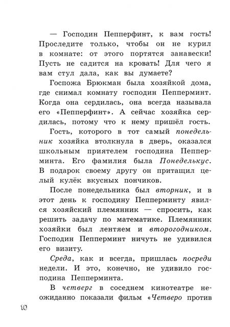 Фотография книги "Пауль Маар: Семь суббот на неделе"