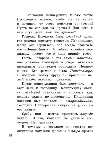 Фотография книги "Пауль Маар: Семь суббот на неделе"