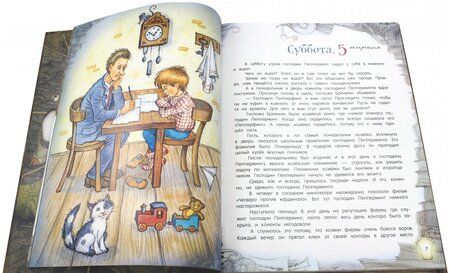 Фотография книги "Пауль Маар: Семь суббот на неделе"