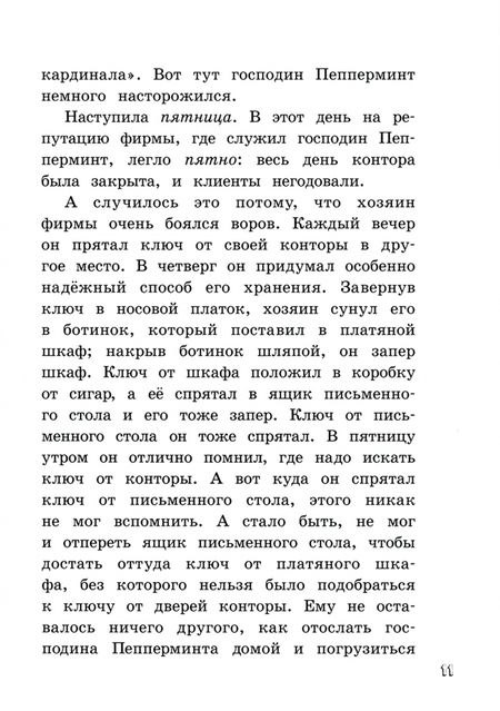 Фотография книги "Пауль Маар: Семь суббот на неделе"