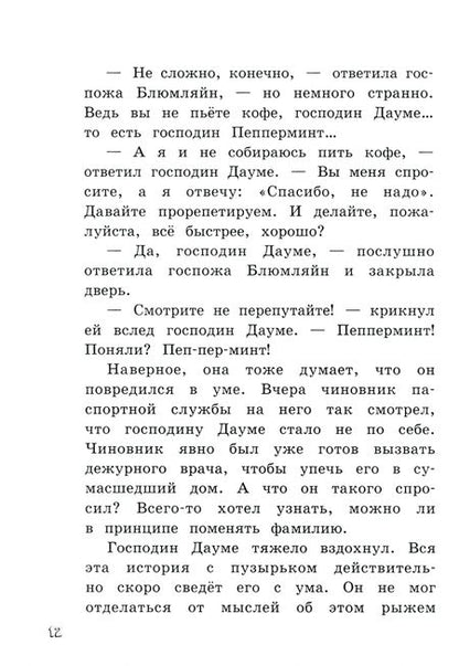 Фотография книги "Пауль Маар: Субастик в опасности"