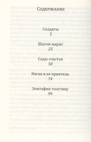 Фотография книги "Пауль Низон: Во чреве кита. Каприччо"