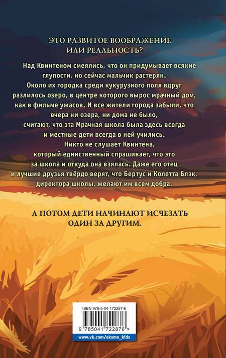 Фотография книги "Паул: Школа на кукурузном поле"