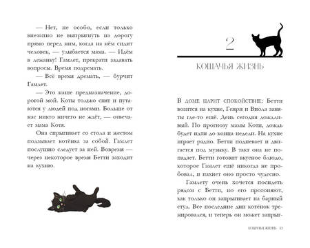 Фотография книги "Паул: Сливочный котёнок"