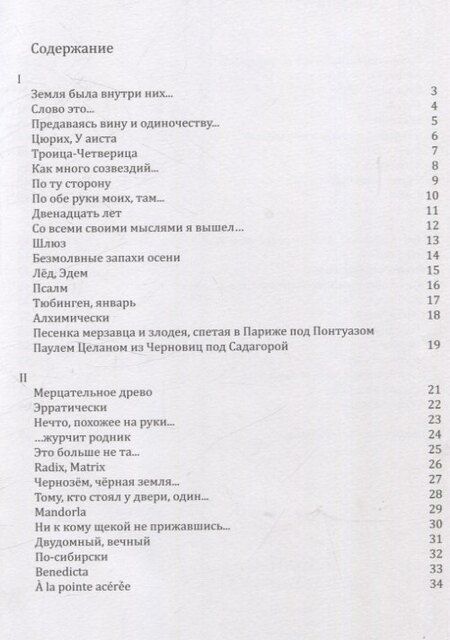 Фотография книги "Пауль Целан: Этого никто роза"