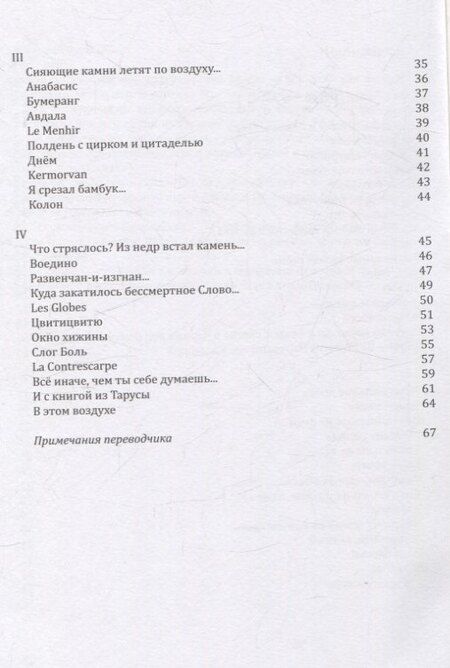 Фотография книги "Пауль Целан: Этого никто роза"