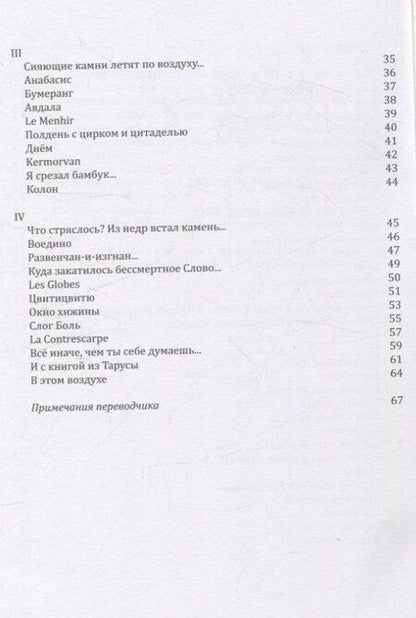 Фотография книги "Пауль Целан: Этого никто роза"