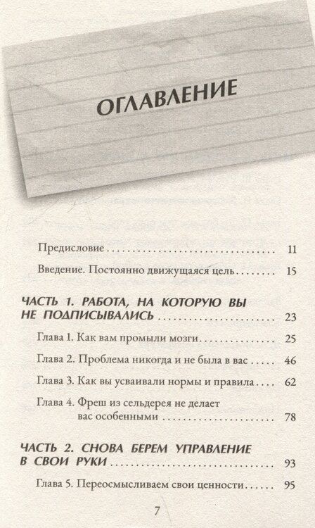 Фотография книги "Паула Фридман-Даймонд: Почему культура постоянной занятости и заботы о себе делает нас тревожными, напряженными"