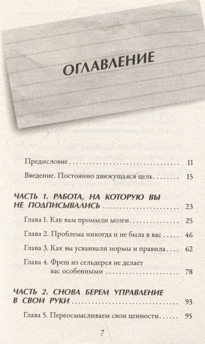 Фотография книги "Паула Фридман-Даймонд: Почему культура постоянной занятости и заботы о себе делает нас тревожными, напряженными"
