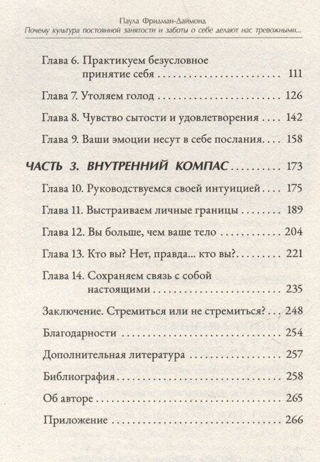 Фотография книги "Паула Фридман-Даймонд: Почему культура постоянной занятости и заботы о себе делает нас тревожными, напряженными"