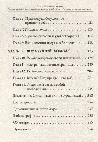 Фотография книги "Паула Фридман-Даймонд: Почему культура постоянной занятости и заботы о себе делает нас тревожными, напряженными"
