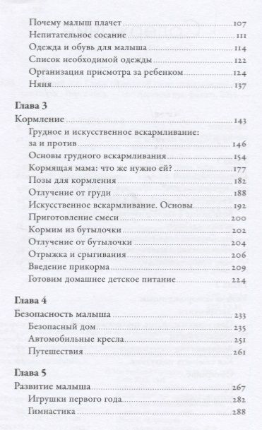 Фотография книги "Паула Келли: Первый год: Самое главное об уходе за младенцем"