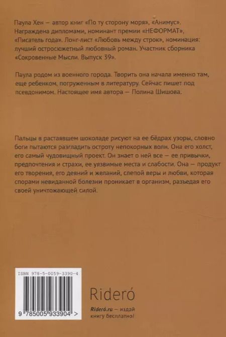 Фотография книги "Паула Хен: Анимус"