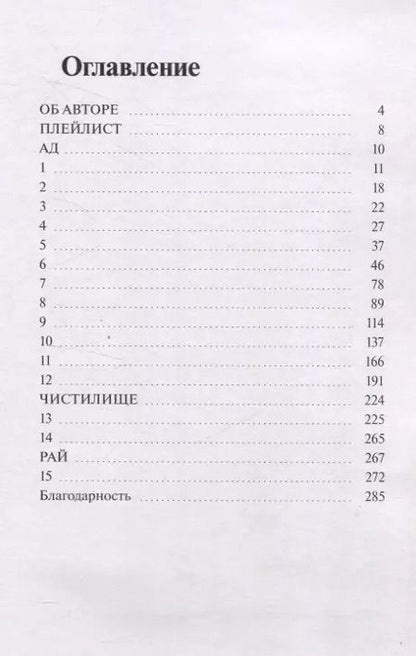 Фотография книги "Паула Хен: Анимус"
