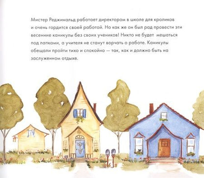 Фотография книги "Паула Уоллес: Каникулы братьев кроликов"