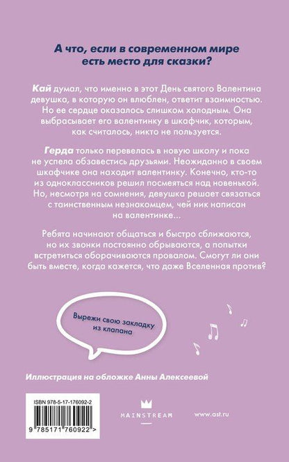 Фотография книги "Паулан, Стенберг: На тысячи осколков"