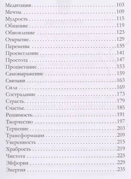 Фотография книги "Паулина Кассиди: Оракул фей. Послания, которые несут нам духи природы (брошюра)"
