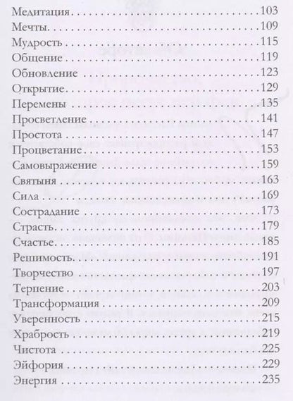 Фотография книги "Паулина Кассиди: Оракул фей. Послания, которые несут нам духи природы (брошюра)"