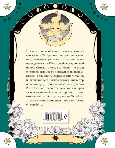 Фотография книги "Паулина Паласиос: Пока Юбу спит. Книга 3"