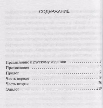 Фотография книги "Пауло Коэльо: Алхимик"