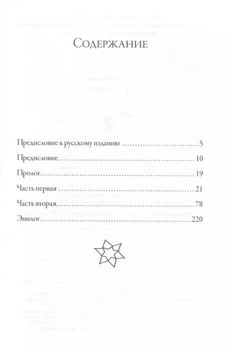 Фотография книги "Пауло Коэльо: Алхимик"