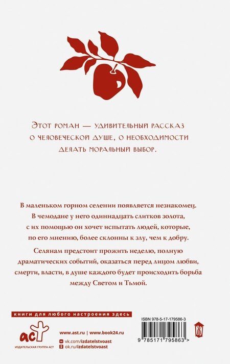 Фотография книги "Пауло Коэльо: Дьявол и сеньорита Прим"
