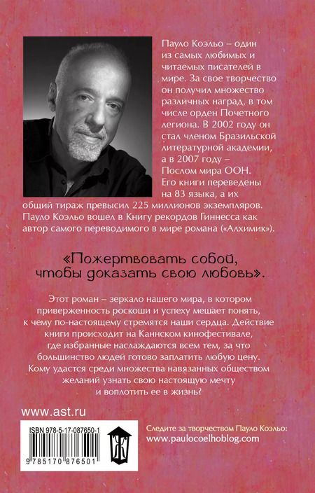 Фотография книги "Пауло Коэльо: Победитель остается один"