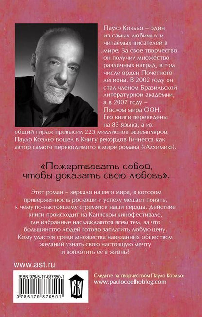 Фотография книги "Пауло Коэльо: Победитель остается один"