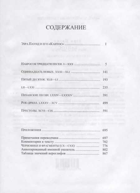 Фотография книги "Паунд: Кантос"