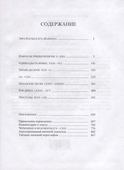 Фотография книги "Паунд: Кантос"